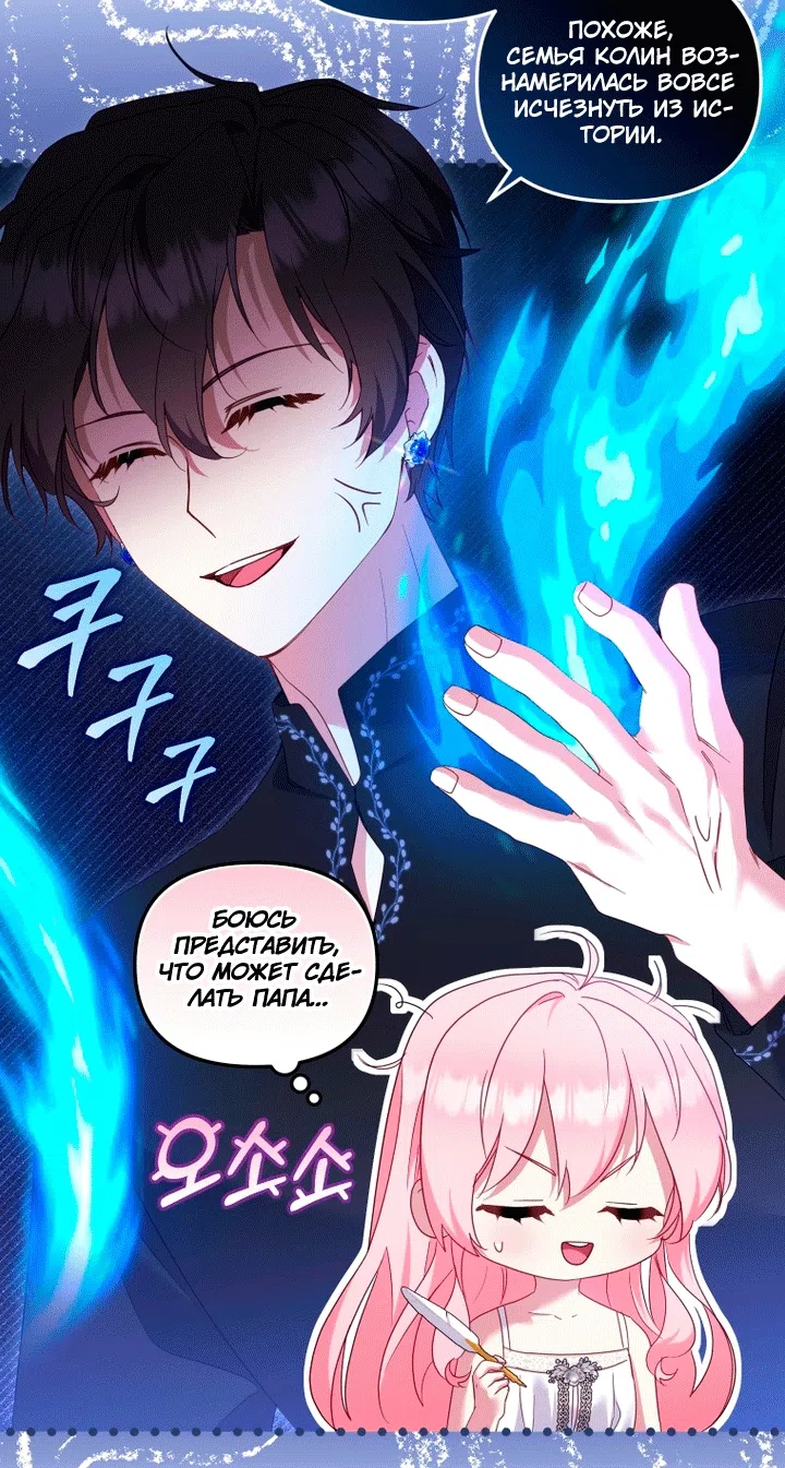 Страница 60 главы 139 манги Меня воспитали злодеи / I'm Being Raised by Villains
