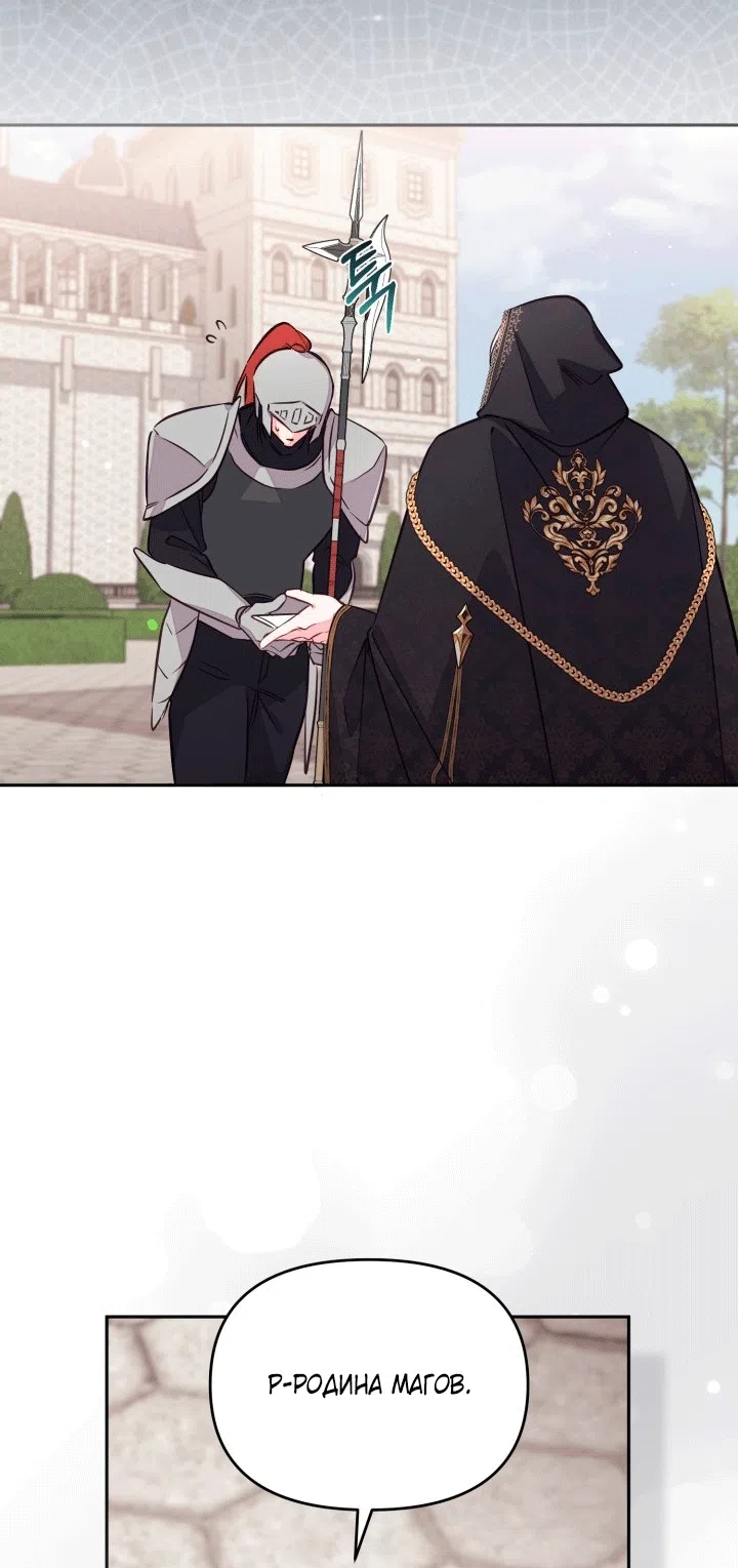 Страница 60 главы 107 манги Здесь нет места фальшивкам / Philomel the Fake