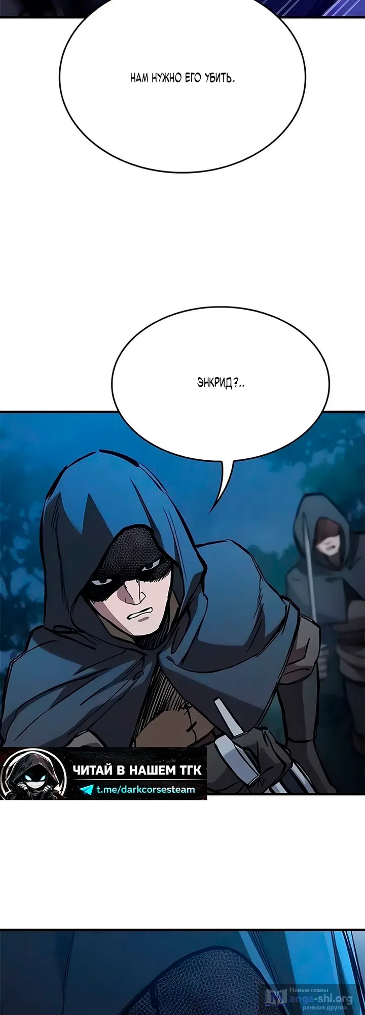 Страница 60 главы 105 манги Рыцарь, проживающий один и тот же день / A knight who lives for one day