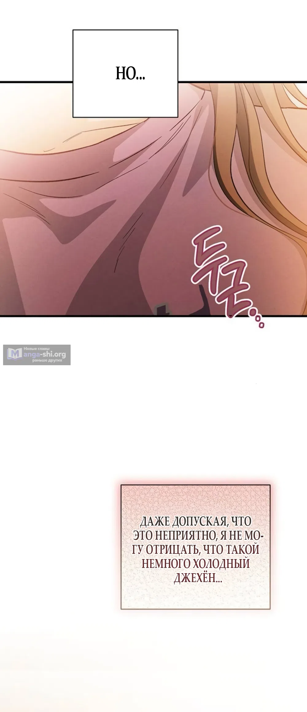 Страница 60 главы 14 манги Будь плохим мальчиком! / Become a Bad Man!