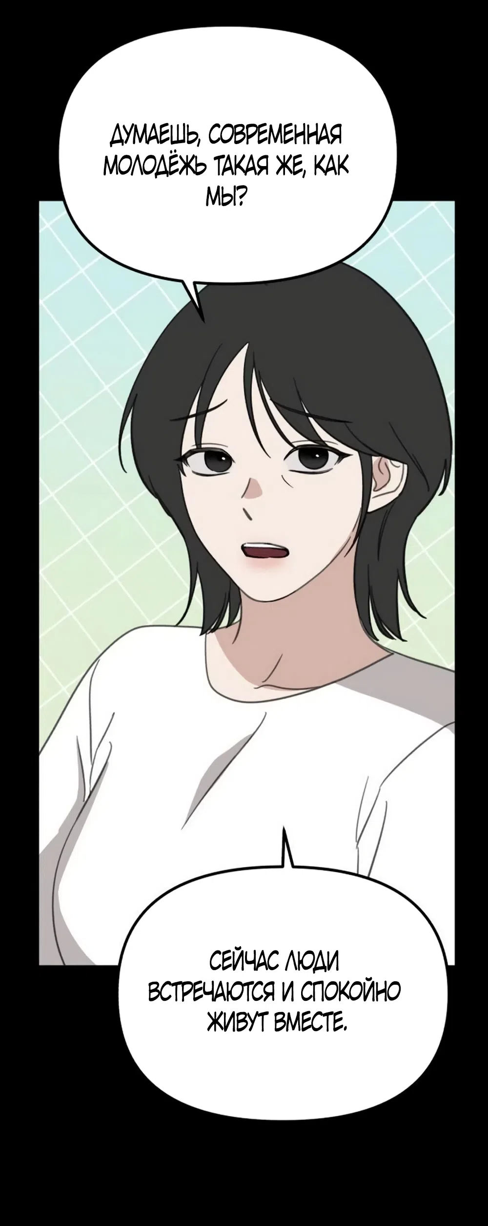 Страница 60 главы 28 манги Нежно в любви, жарко в быту / Love Gently, Live Together Passionately