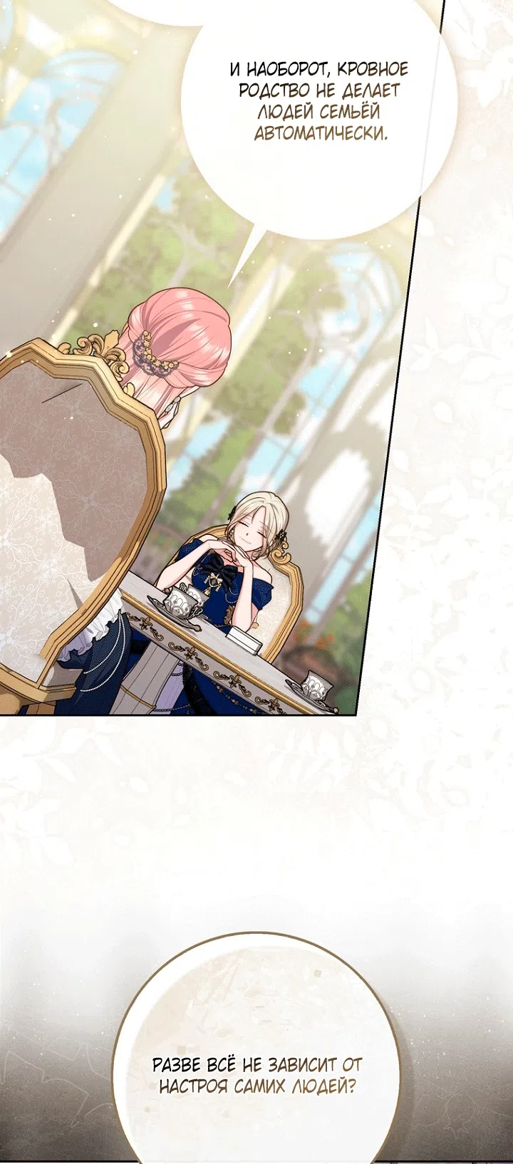 Страница 60 главы 147 манги Принцесса-гадалка / A Fortune-Telling Princess