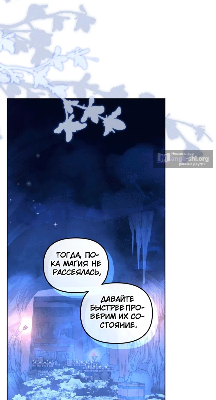 Страница 60 главы 138 манги Меня воспитали злодеи / I'm Being Raised by Villains