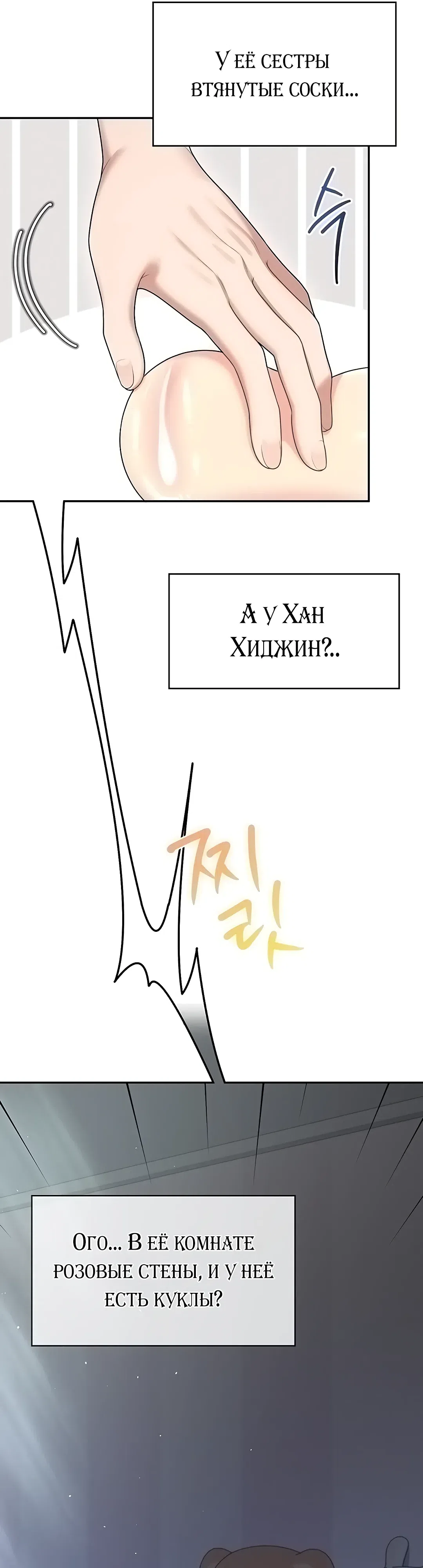 Страница 60 главы 58 манги Беспроводной мастурбатор