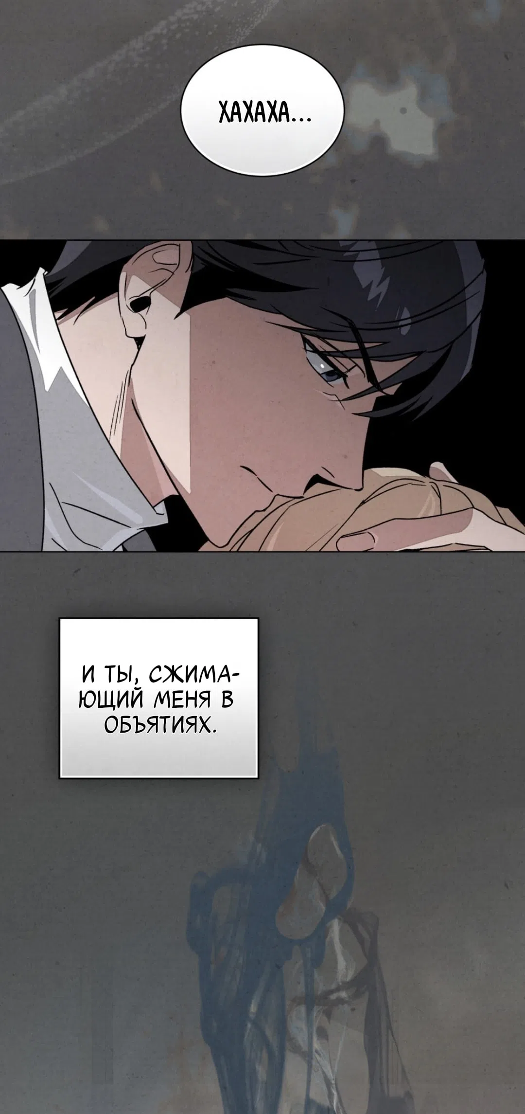 Страница 58 главы 28 манги Ночь обмана / A Night That Deceives You