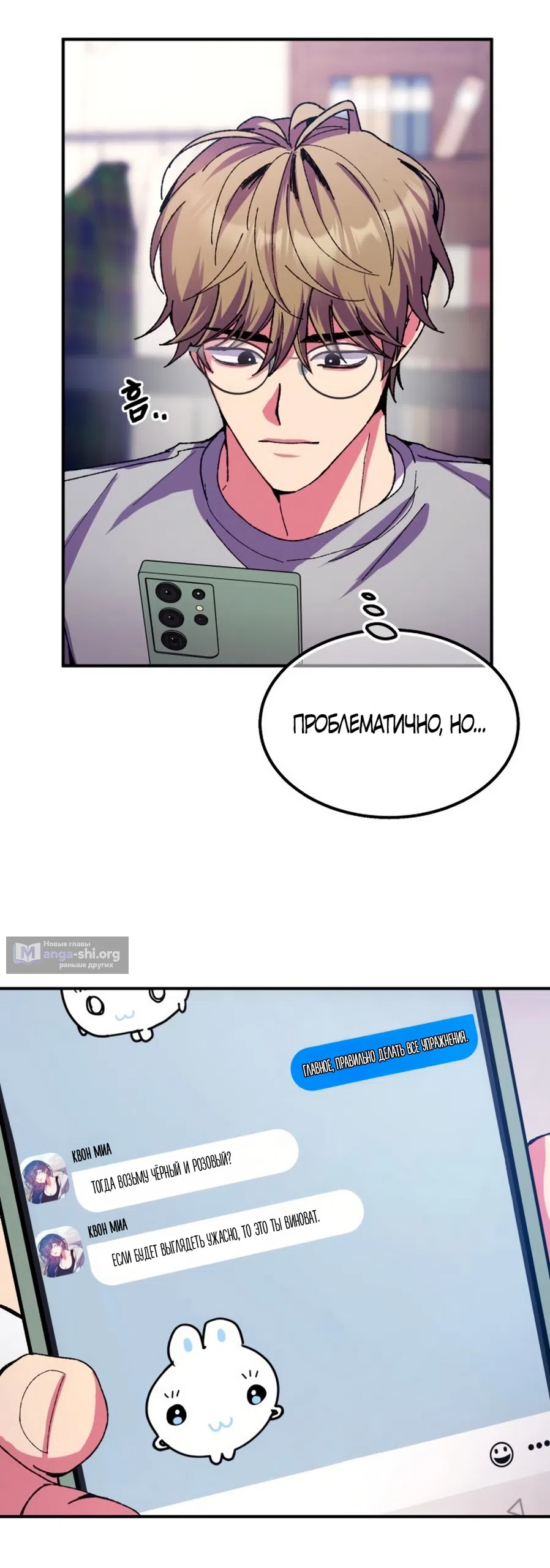 Страница 60 главы 5 манги Везучая Миа! / Lucky Mia!