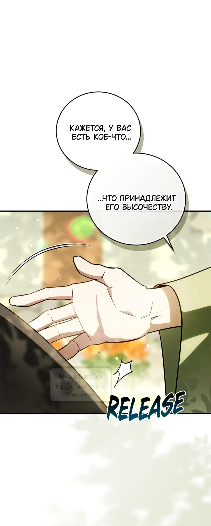 Страница 60 главы 2 манги Бывшая убийца стала королевской няней / Once an Assassin, Now a Royal Nanny