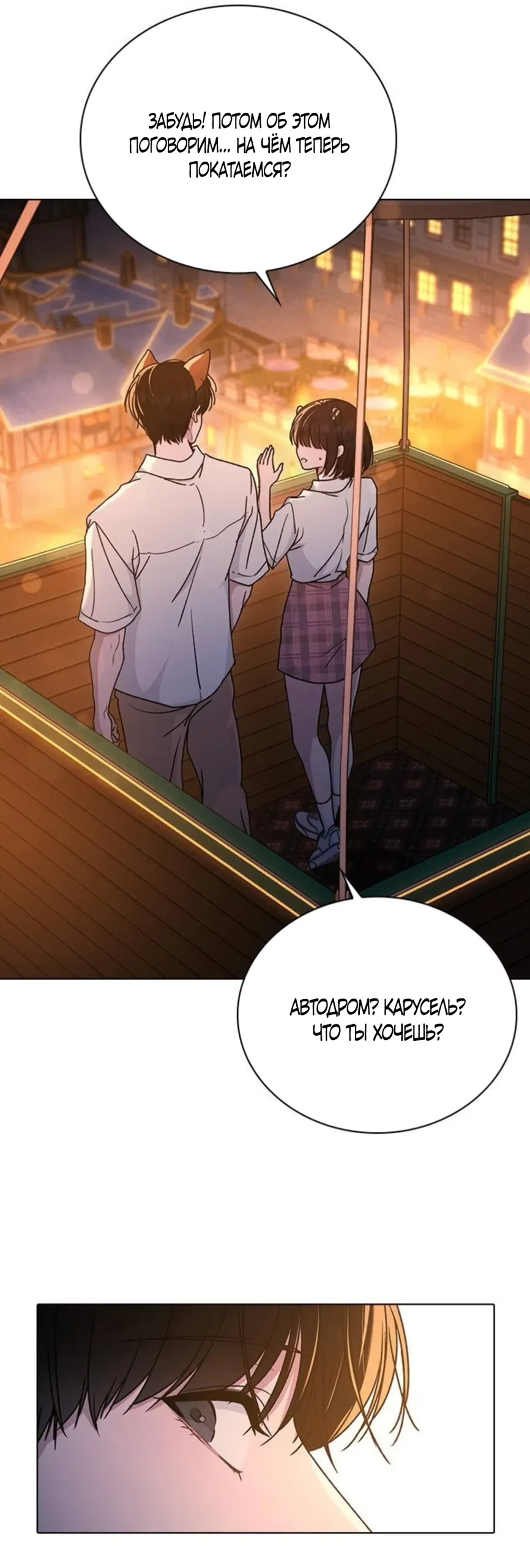 Страница 60 главы 60 манги Отзыв на любовь / Love Review