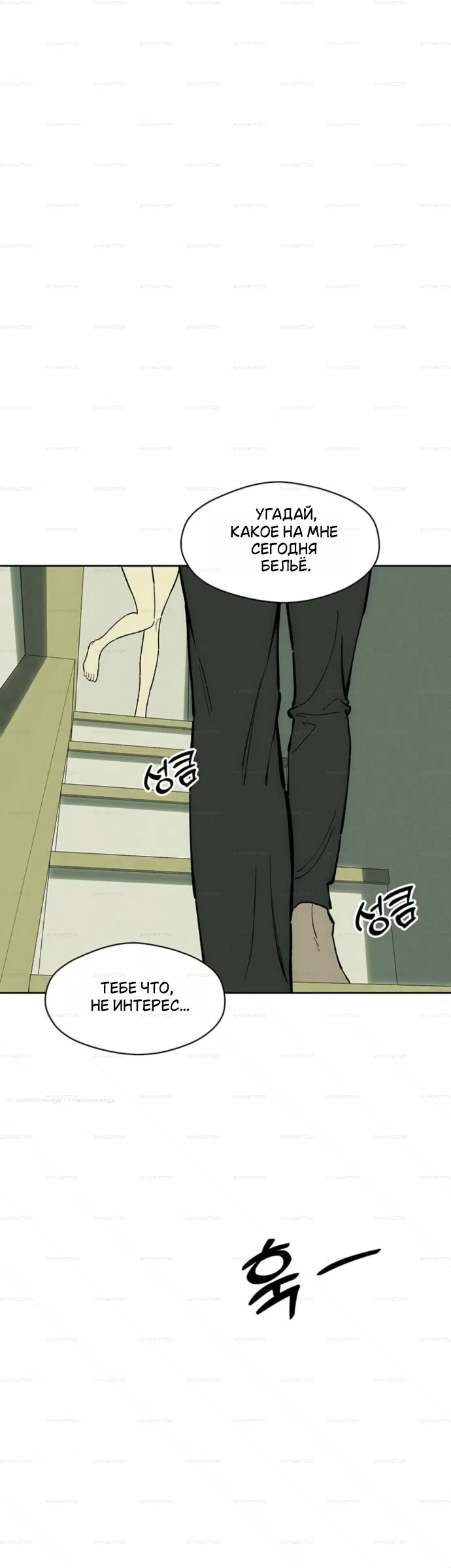 Страница 60 главы 99 манги Слёзы на увядших цветах / Tears on a Withered Flower