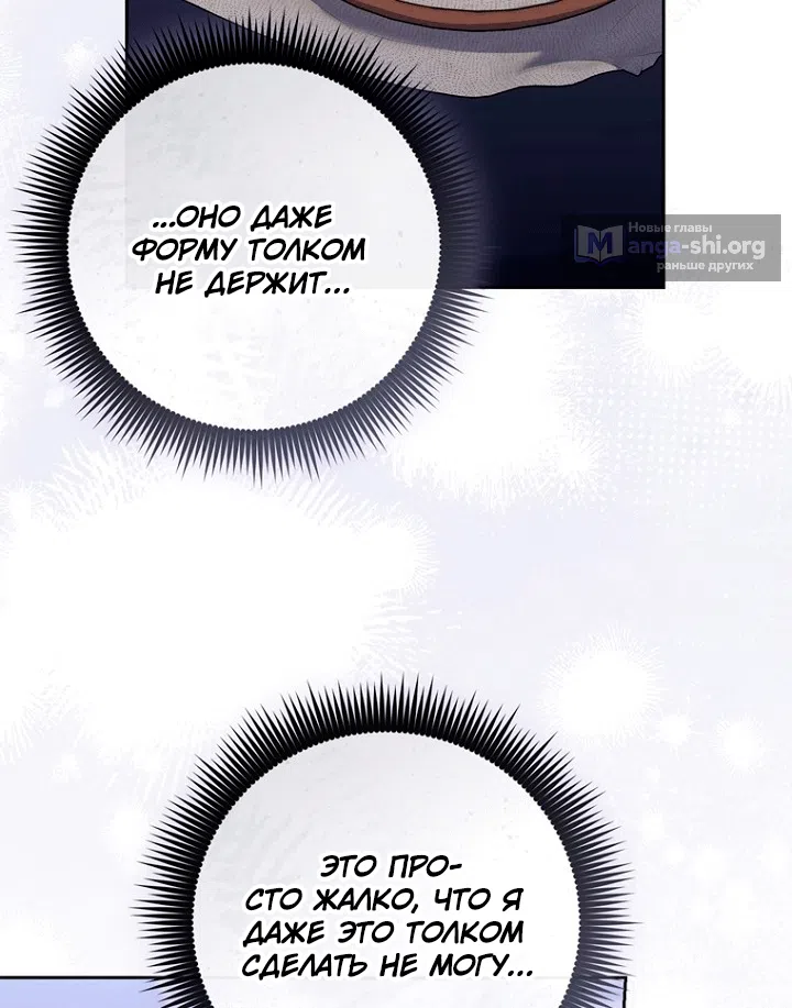 Страница 60 главы 149 манги Принцесса-гадалка / A Fortune-Telling Princess