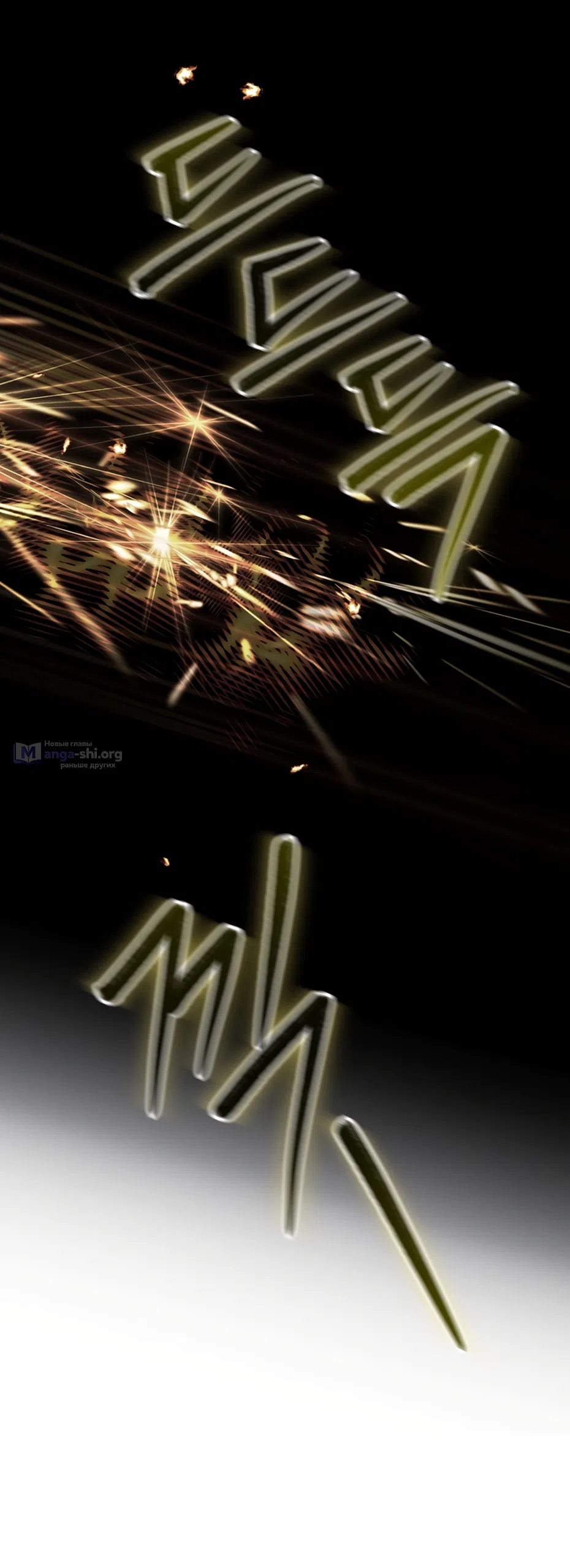 Страница 60 главы 12 манги Плохих боевых псов не бывает / There Are No Bad Military Dogs