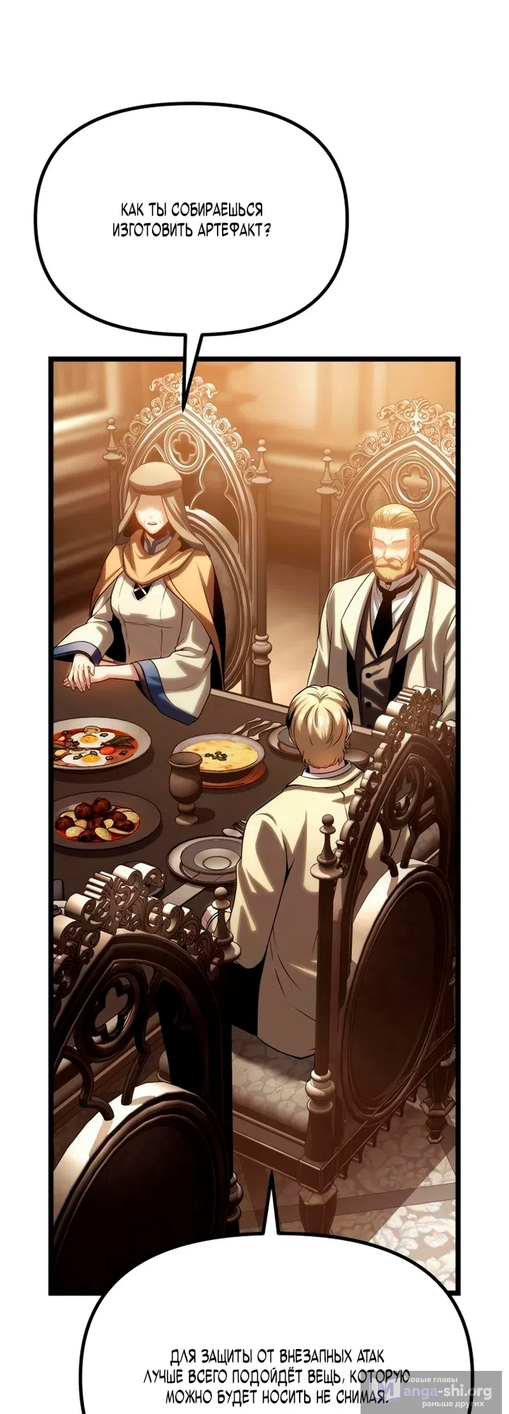 Страница 60 главы 14 манги Пастух-архимаг / The Shepherd Wizard