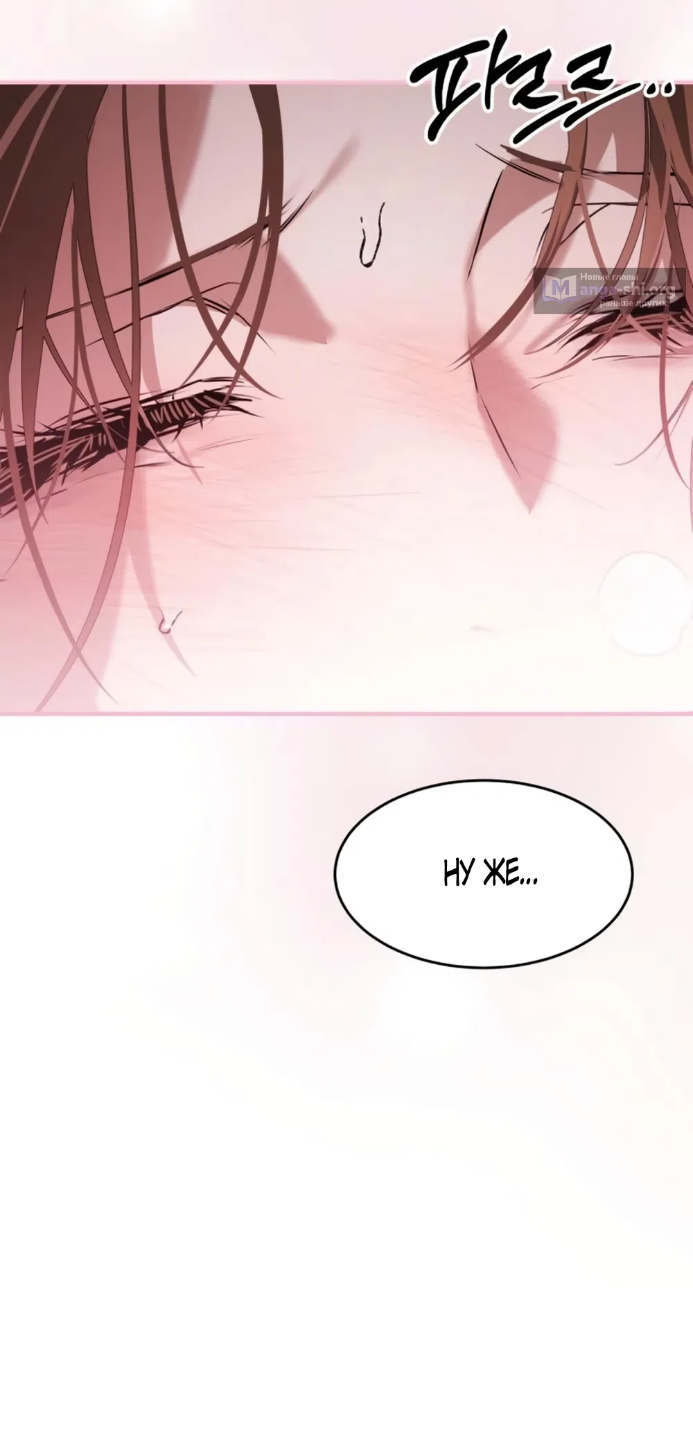 Страница 60 главы 20 манги Путь к тебе / My Way To You