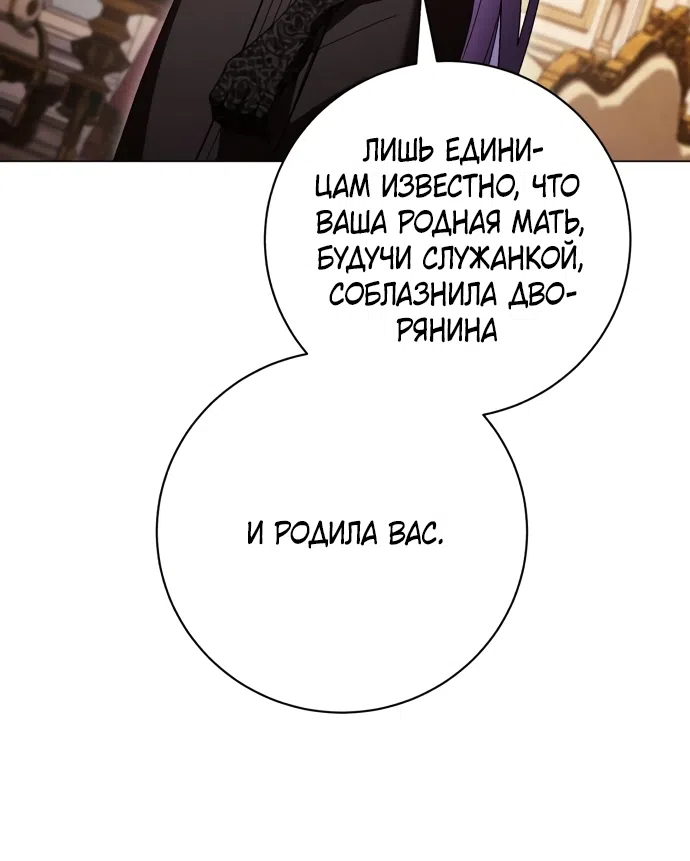 Страница 60 главы 64 манги Черная цепь / Black Chains