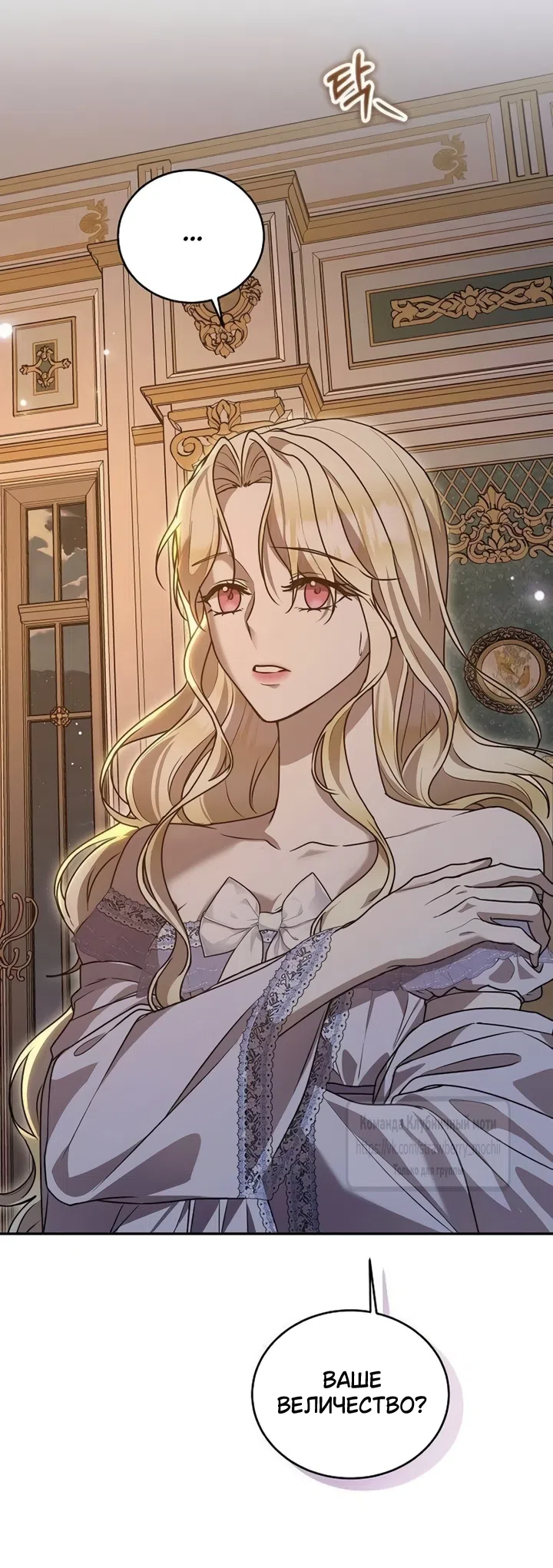 Страница 60 главы 17 манги Королева, заслуживающая свержения / A Queen Worthy of Dishonor