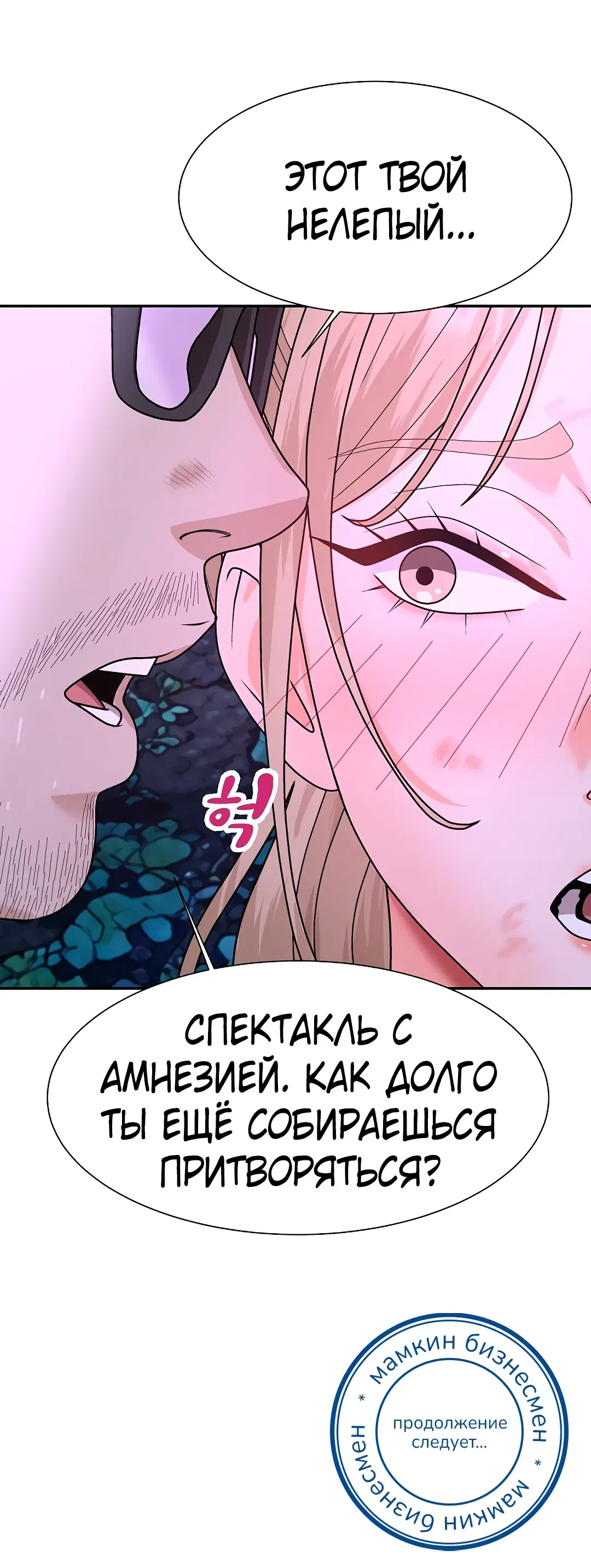 Страница 60 главы 20 манги Хозяин необитаемого острова