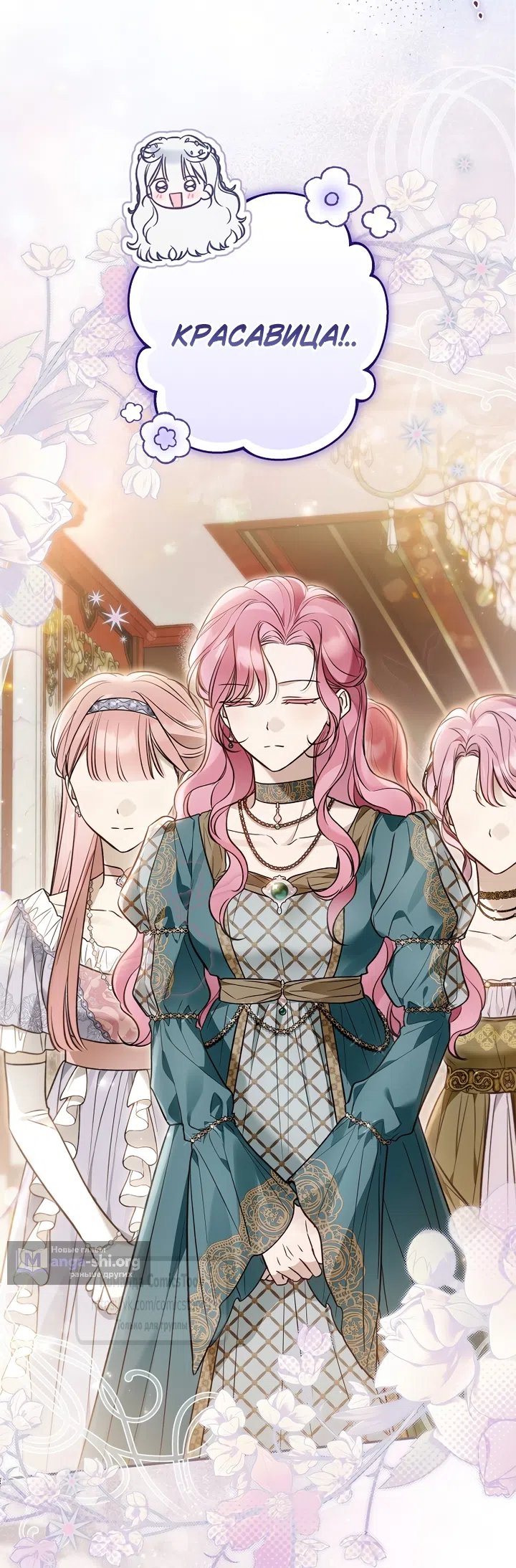 Страница 60 главы 51 манги После того как я завоевала особую любовь младшей дочери герцога, все привязываются ко мне