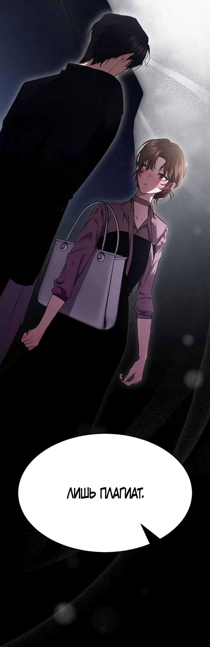 Страница 60 главы 5 манги Путь к тебе / My Way To You