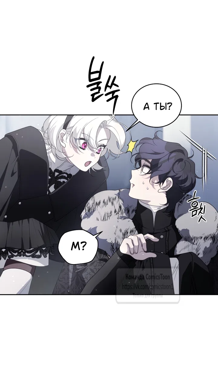 Страница 60 главы 117 манги Ручной зверь злодейки / The Villainess Tames the Beast