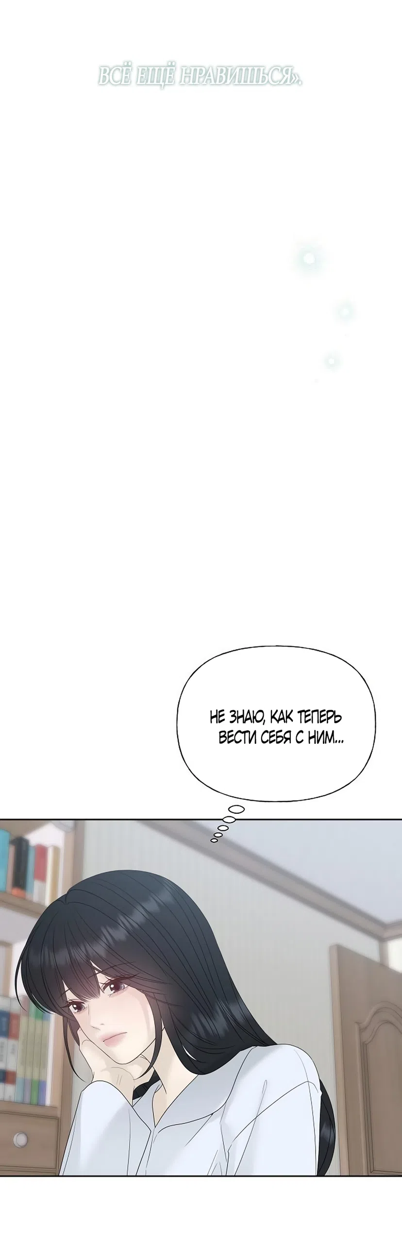 Страница 60 главы 46 манги Ласковый нарушитель / The Kind Intruder