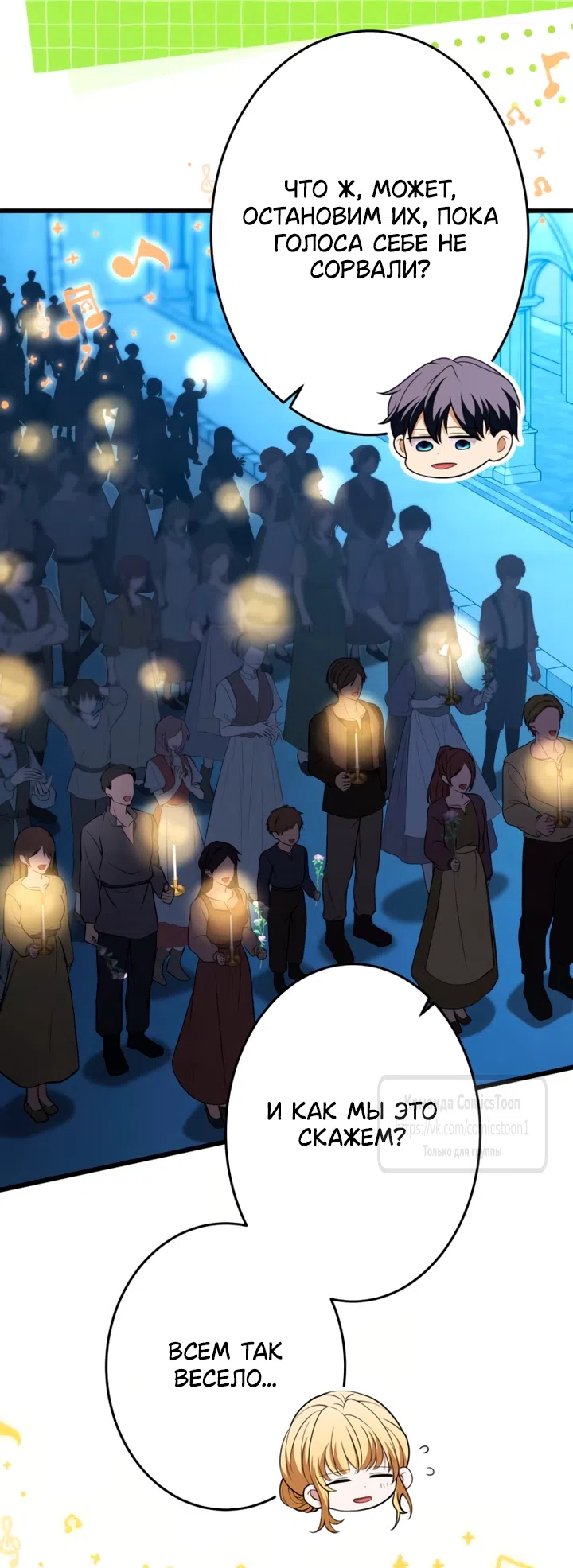 Страница 60 главы 82 манги Варварское предложение / Barabaric Proposal