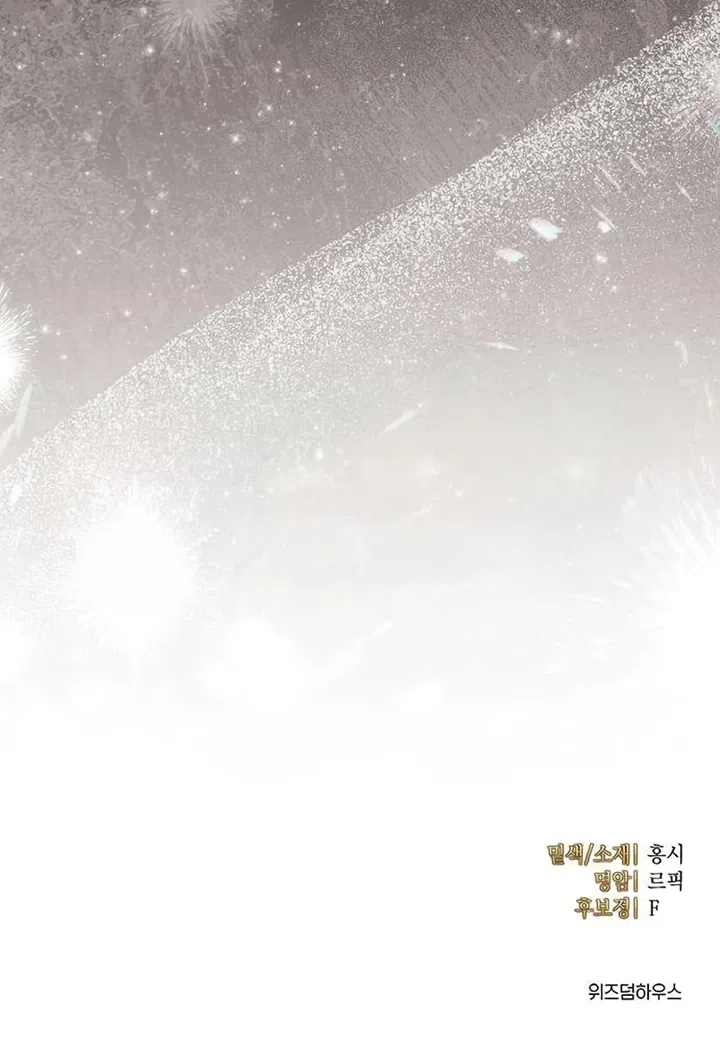 Страница 60 главы 18 манги Королева, заслуживающая свержения / A Queen Worthy of Dishonor