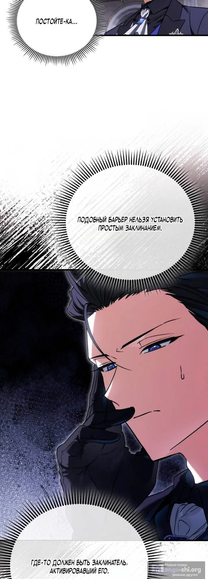 Страница 60 главы 51 манги Злодей хочет жить / The Villain Wants to Live