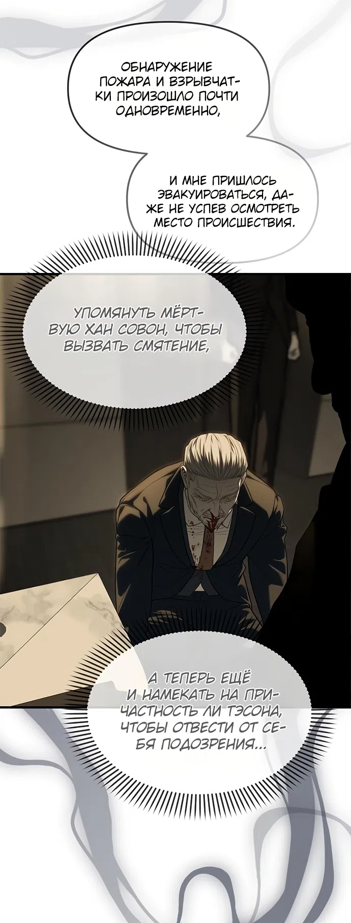 Страница 60 главы 100 манги Под прикрытием! Старшая школа чеболей / Undercover! Chaebol High School