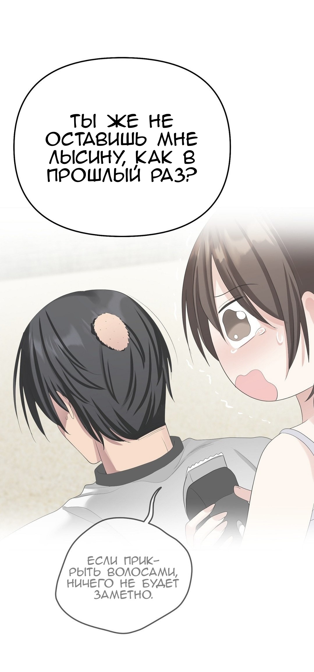 Страница 58 главы 19 манги Парень зверь / baby beast