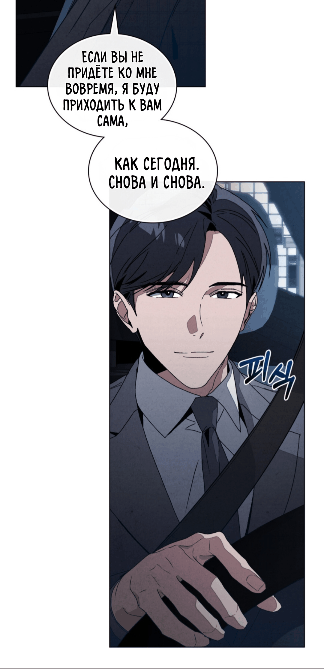 Страница 58 главы 14 манги Ночь обмана / A Night That Deceives You