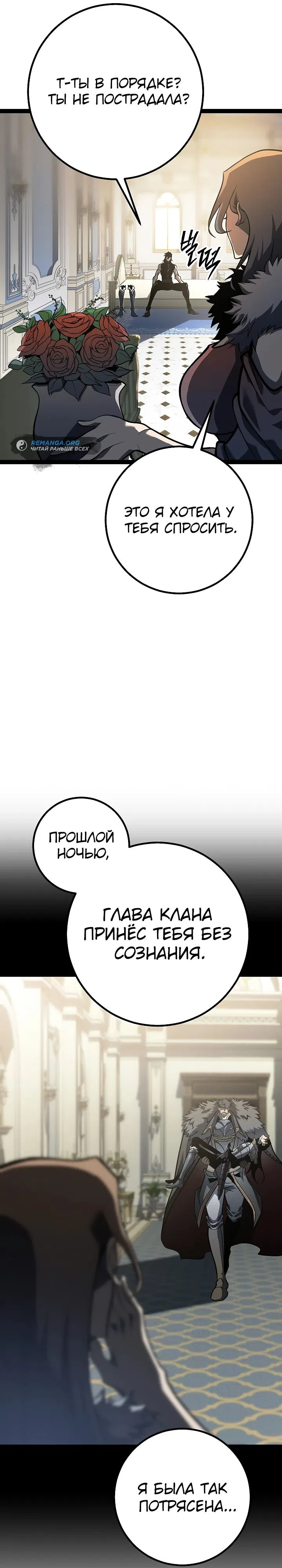 Страница 61 главы 59 манги Перерождение ублюдка из клана Меча