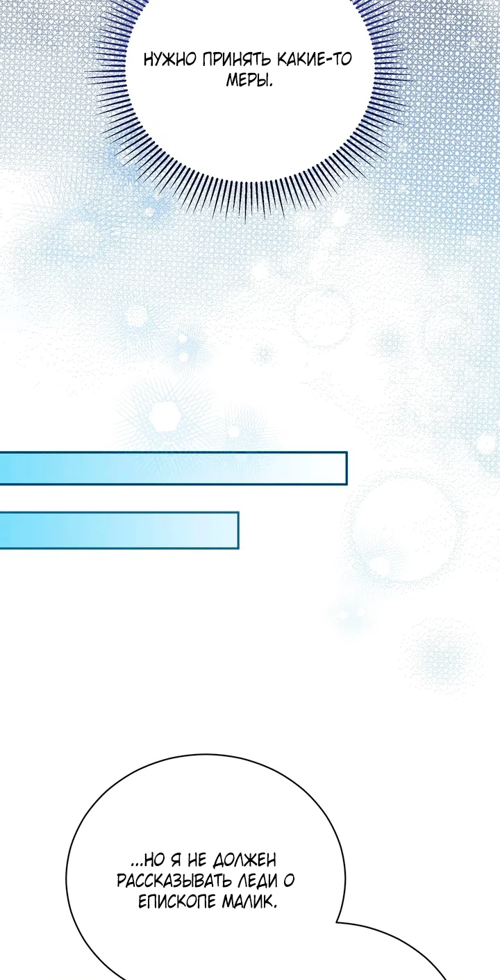 Страница 61 главы 29 манги Моё перерождение стало историей о призраках / My Possession Became a Ghost Story
