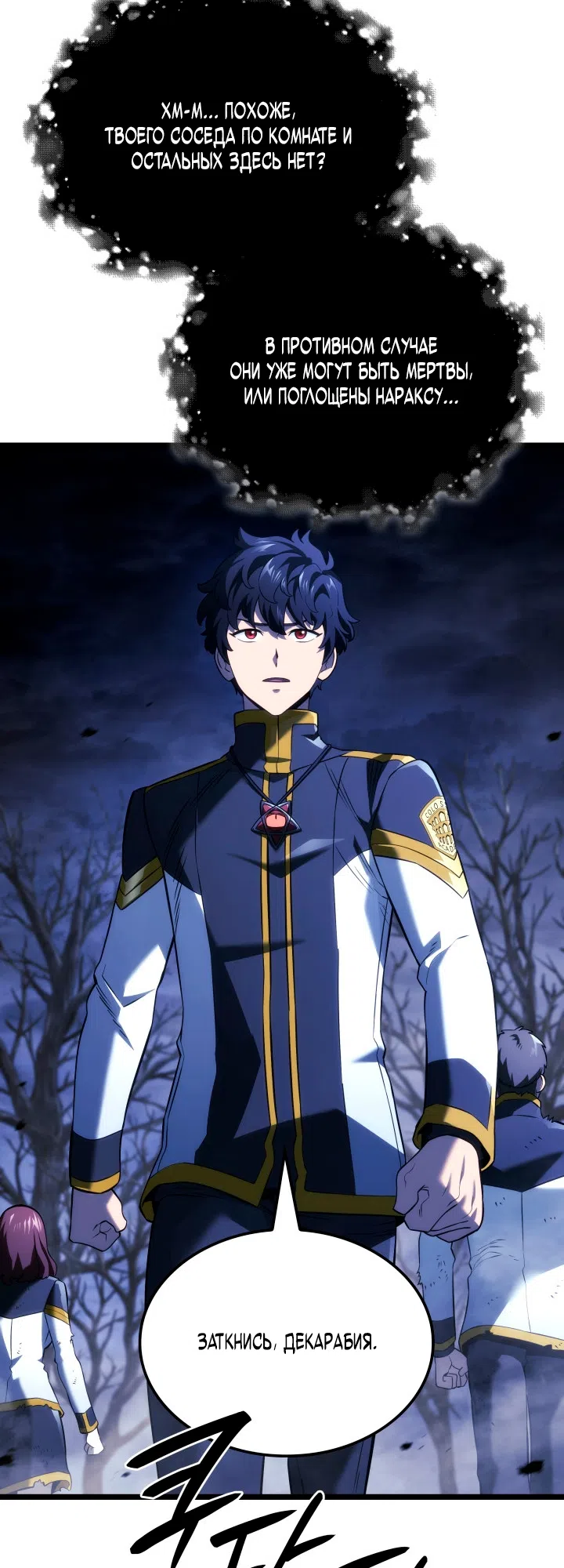 Страница 61 главы 157 манги Возвращение железнокровной гончей / The Return of the a Iron-blooded Hound