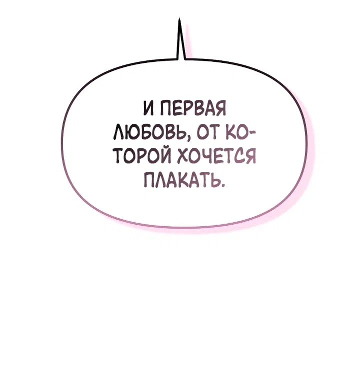 Страница 61 главы 31 манги Прикормка для учителя / A Teacher in the Trap