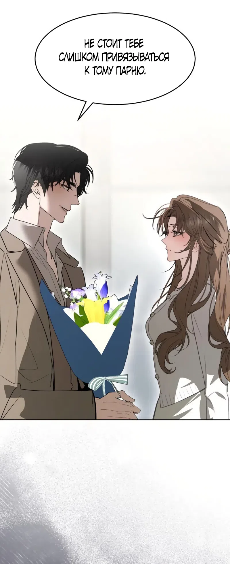 Страница 61 главы 22 манги Путь к тебе / My Way To You
