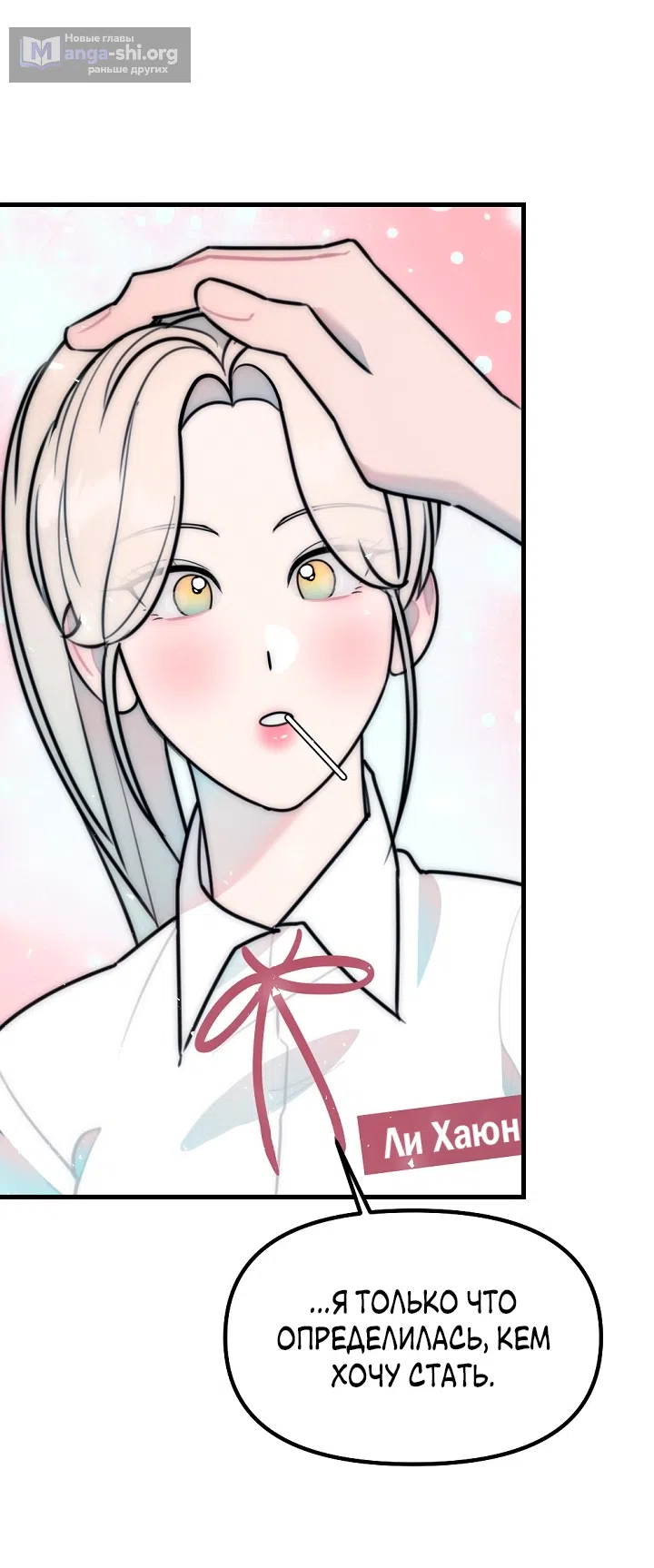 Страница 61 главы 27 манги Прикормка для учителя / A Teacher in the Trap