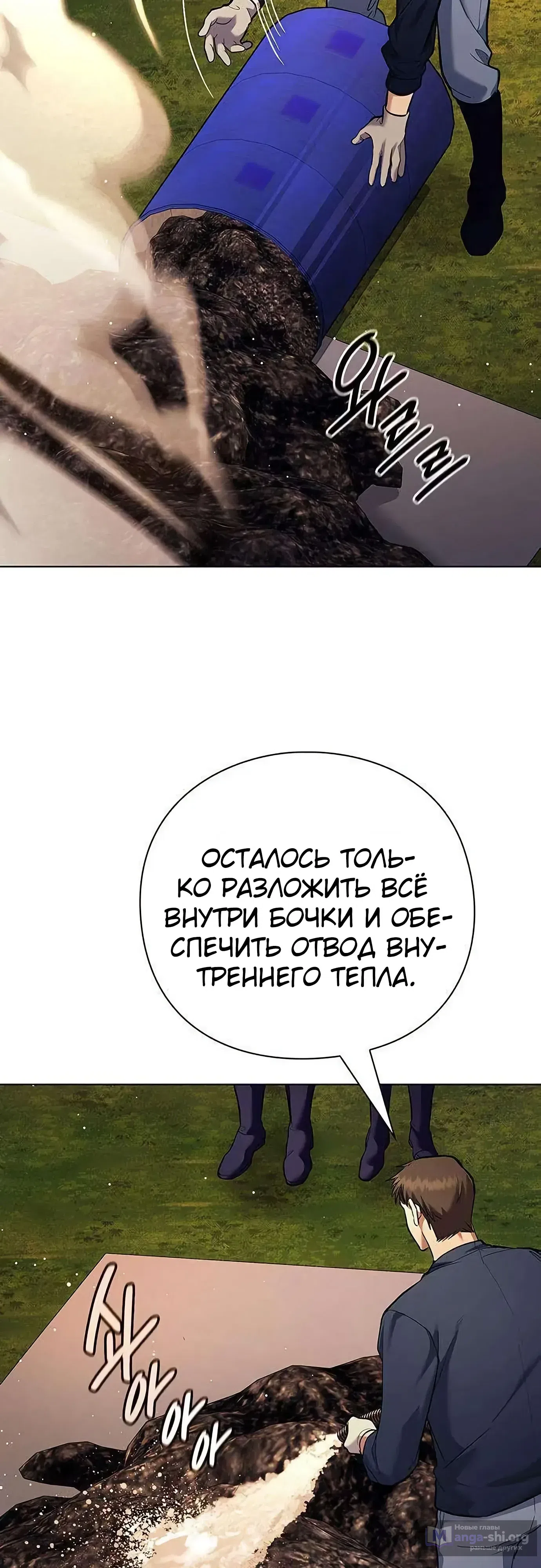 Страница 61 главы 9 манги Я Разбогател на Ферме Вина