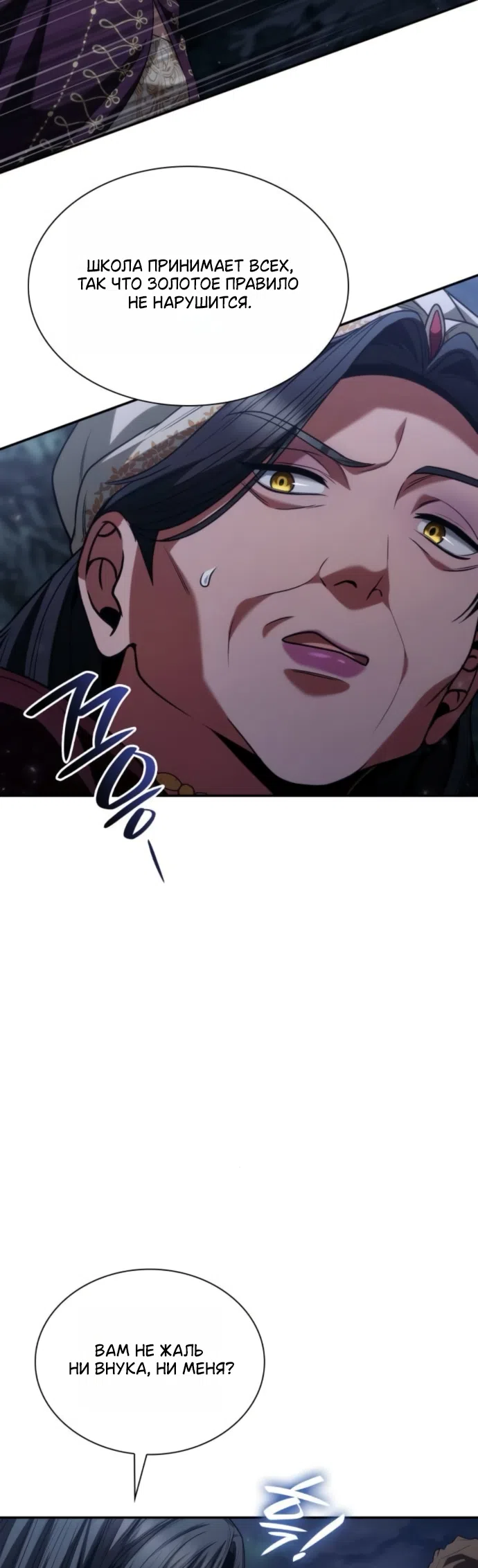 Страница 61 главы 195 манги Сестра, в этой жизни я королева / I'm the Queen in This Life