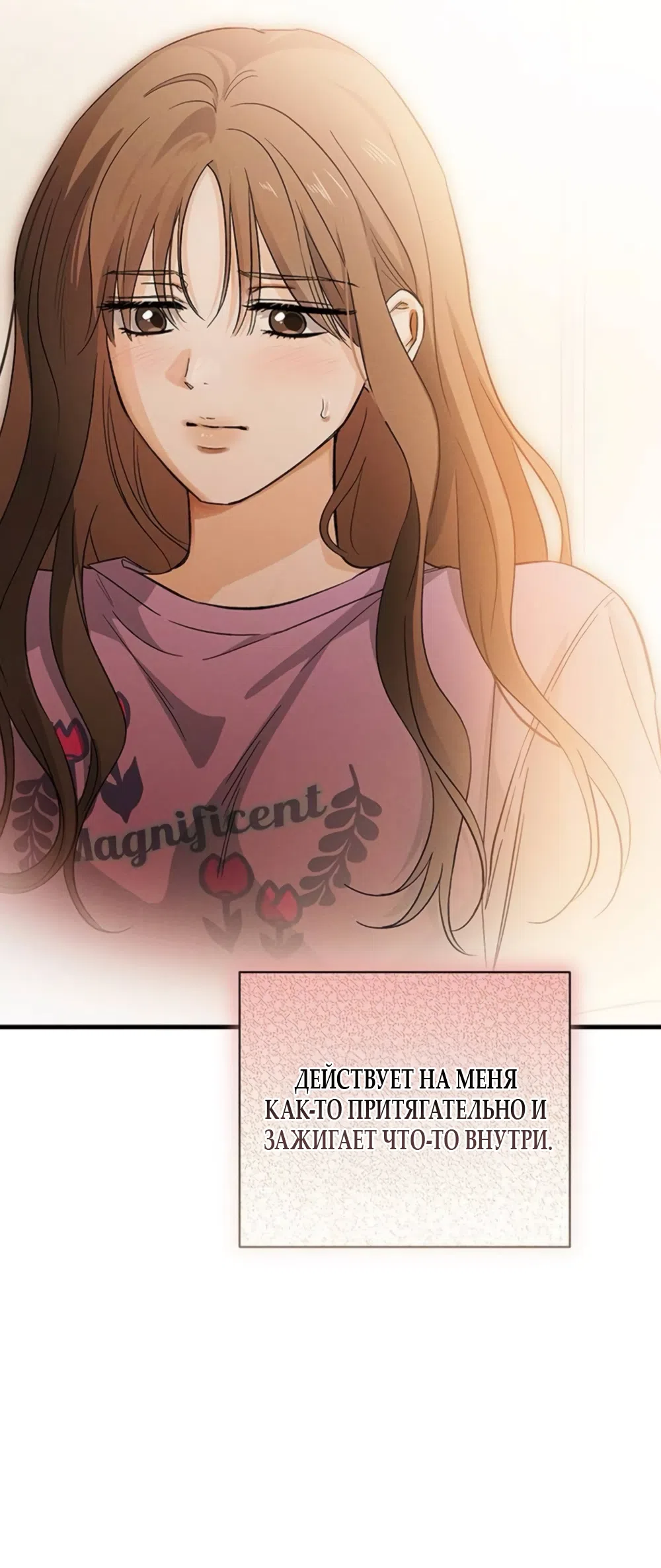 Страница 61 главы 14 манги Будь плохим мальчиком! / Become a Bad Man!