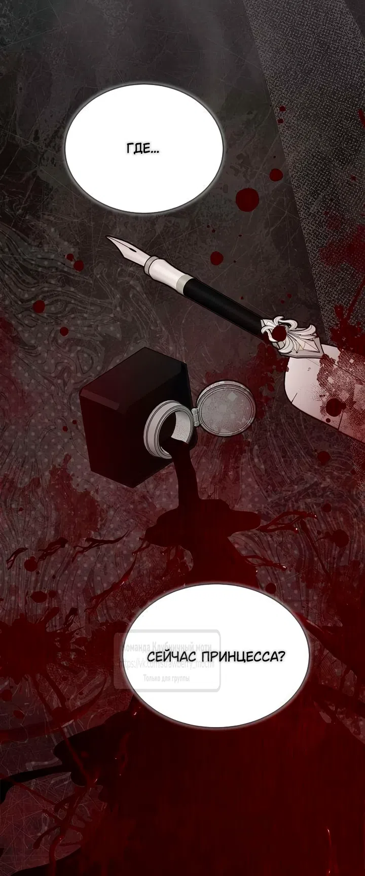 Страница 61 главы 10 манги Королева, заслуживающая свержения / A Queen Worthy of Dishonor