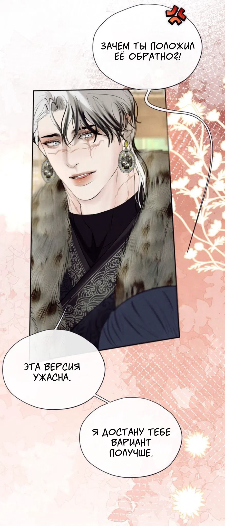 Страница 59 главы 29 манги Под опавшим цветком / Beneath the Fallen Bloom