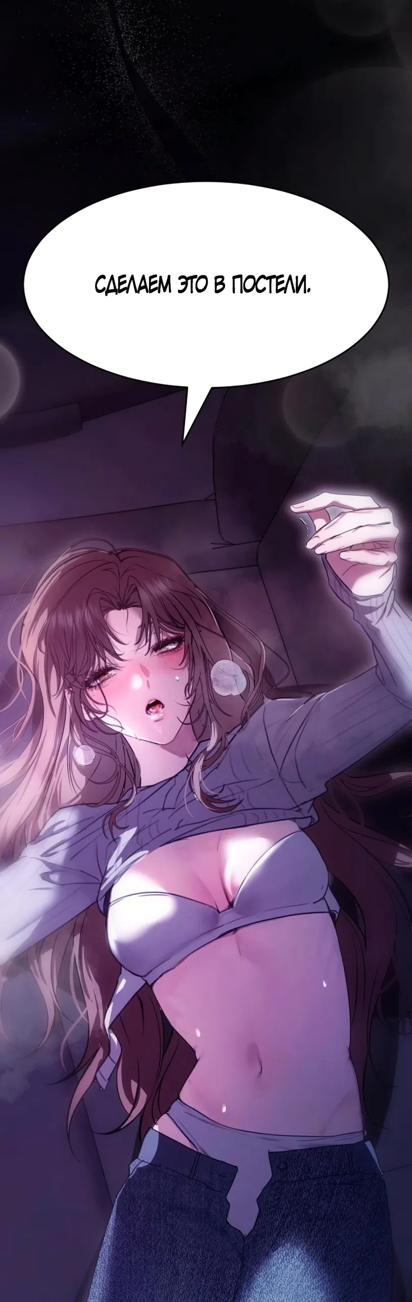 Страница 61 главы 14 манги Путь к тебе / My Way To You