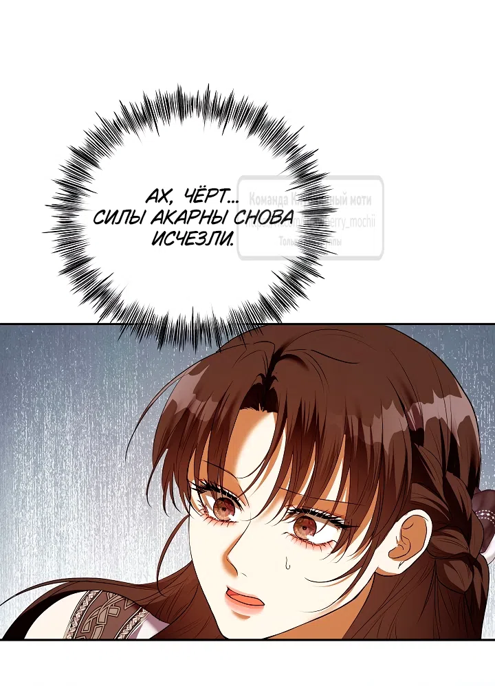 Страница 61 главы 58 манги На краю скрытой зелени / At the End of the Hidden Greenery