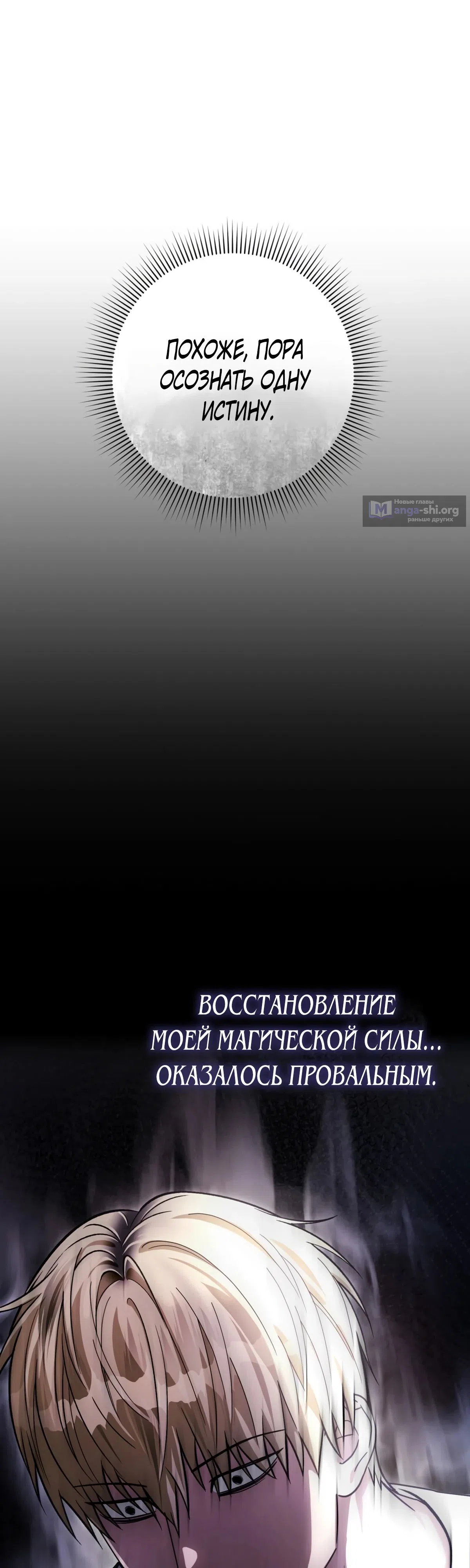 Страница 61 главы 17 манги Фальшивый охотник из другого мира