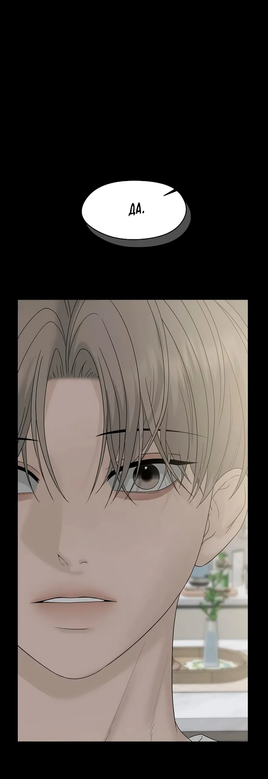 Страница 61 главы 42 манги Ласковый нарушитель / The Kind Intruder