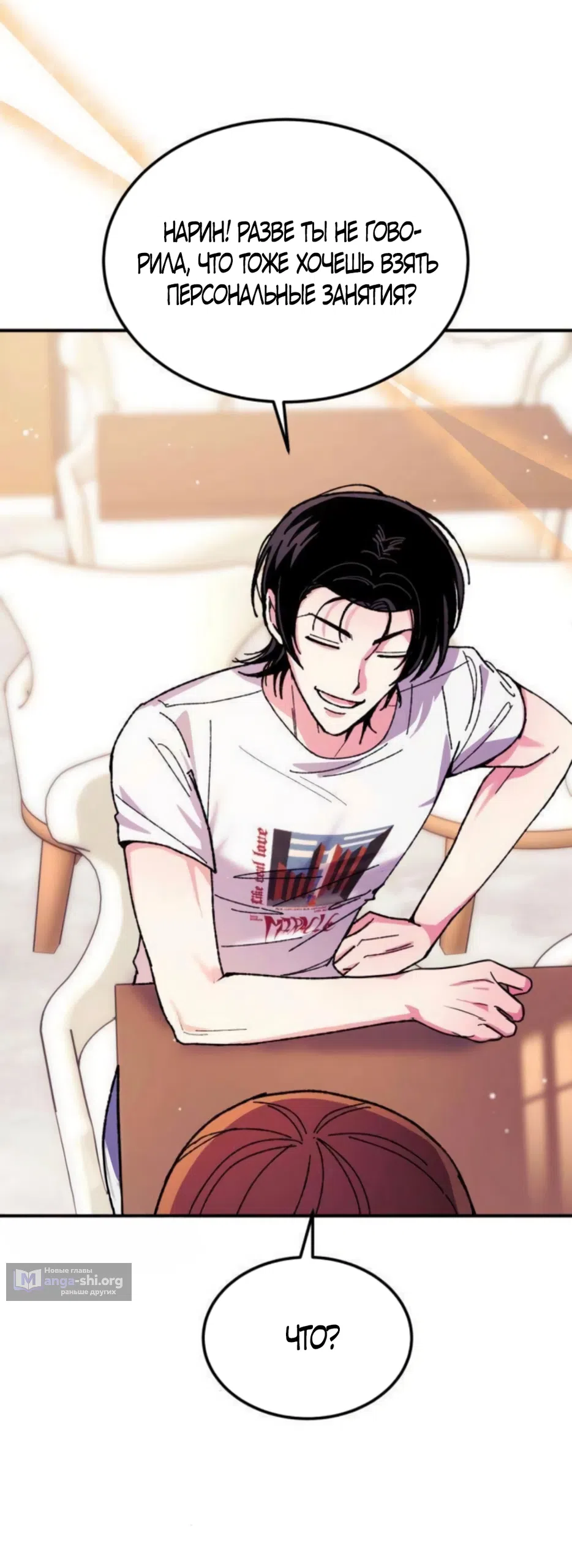 Страница 61 главы 14 манги Везучая Миа! / Lucky Mia!