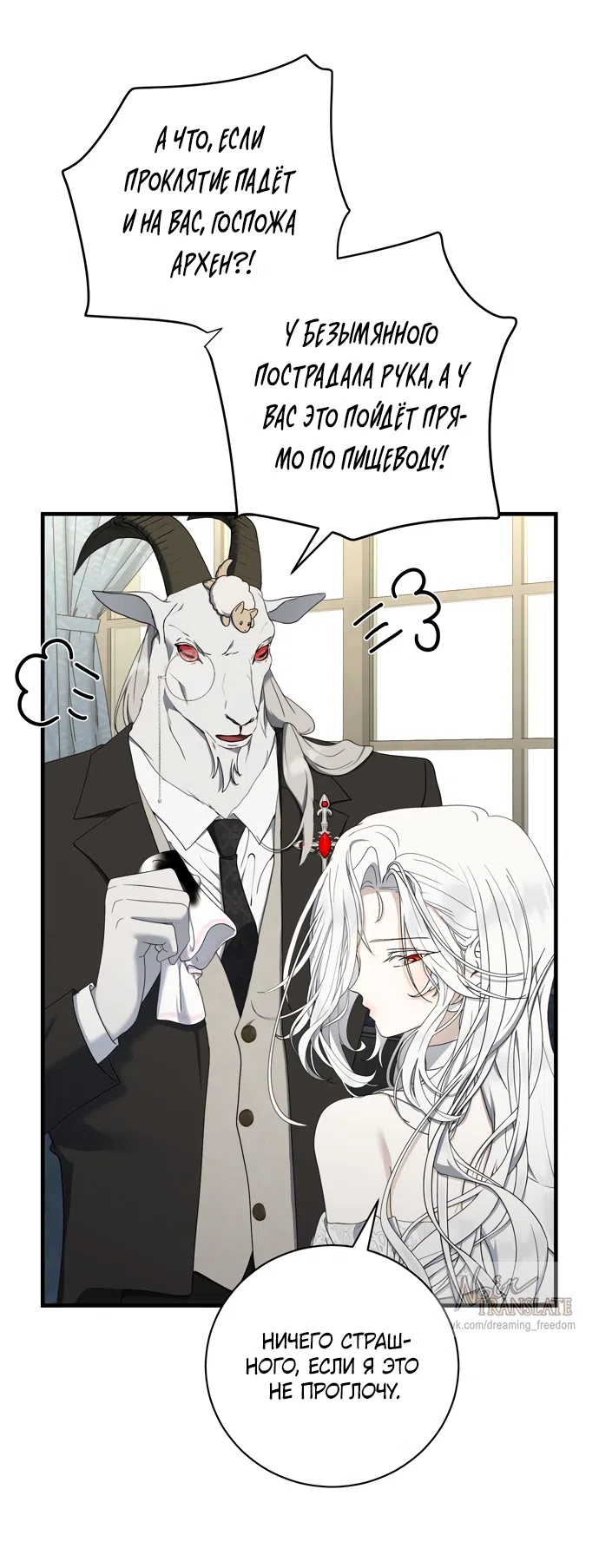 Страница 61 главы 25 манги Королева демонов хочет мира / The Demon King Wants Peace