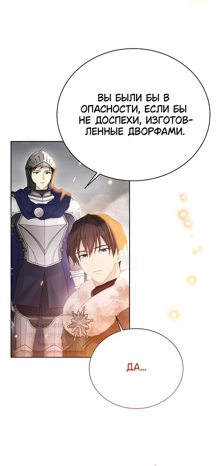 Страница 61 главы 138 манги Изумрудная корона жизни / Emerald Crown of Life