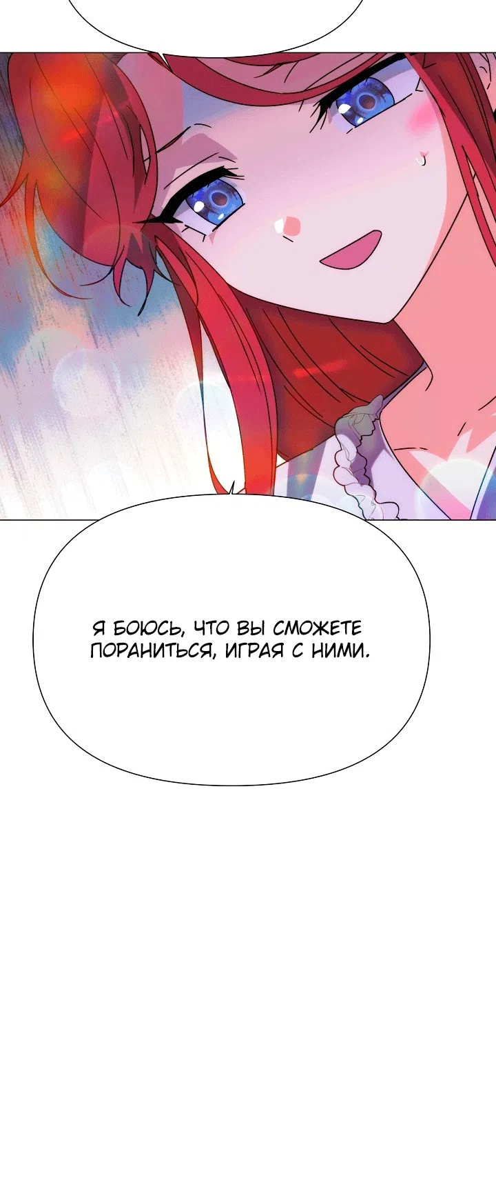 Страница 61 главы 199 манги Злодей узнал моё истинное лицо / Caught by the Villain