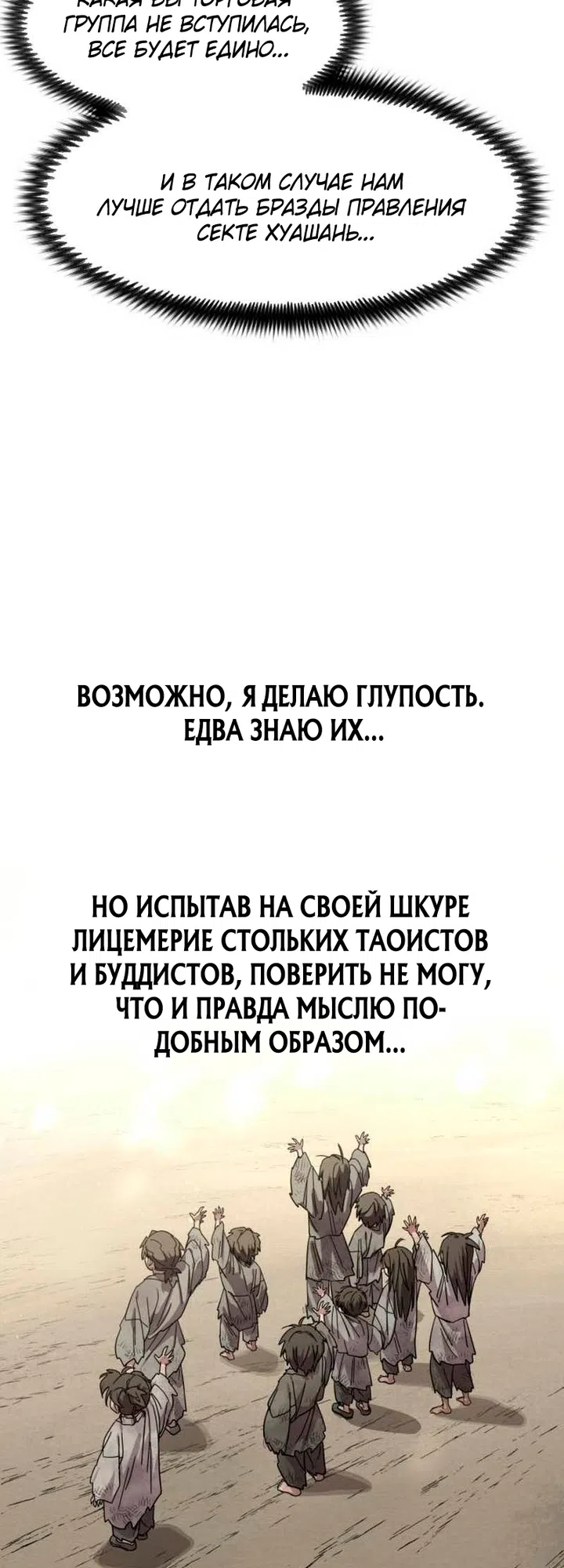Страница 61 главы 171 манги Возрождение Хуашань / Return of the Blossoming Blade